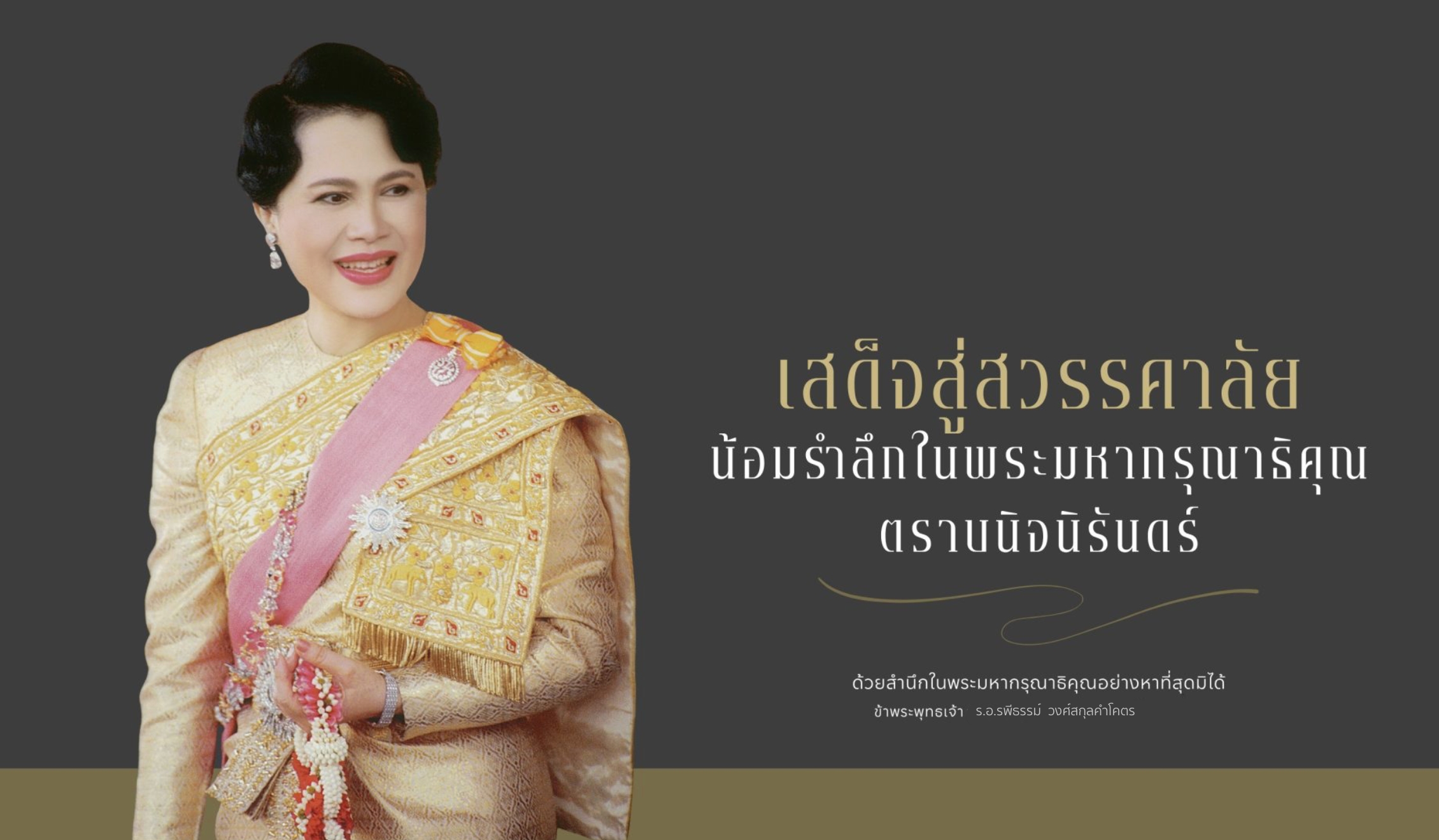 ภาพไว้อาลัย